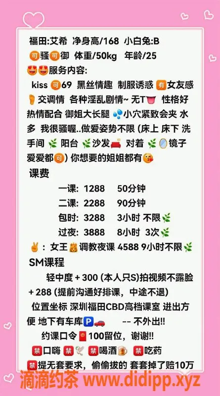 深圳楼凤资源信息,福田艾希，1288元享受完美服务