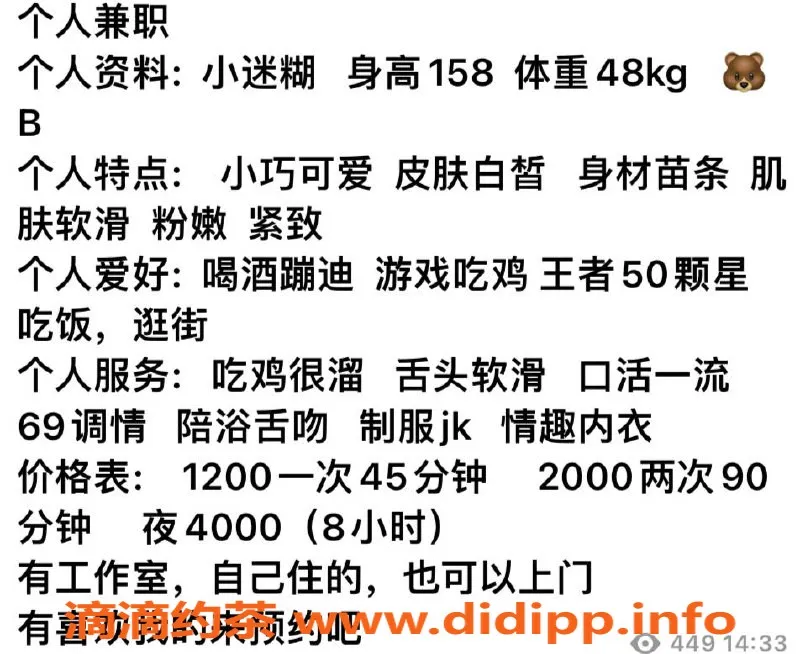 北京楼凤-丰台小迷糊兼职嫩妹，1200p超值体验