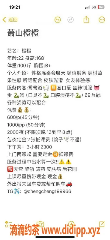 杭州上门服务-萧山橙橙，22岁168cm性感妹子，600元起包夜无限次