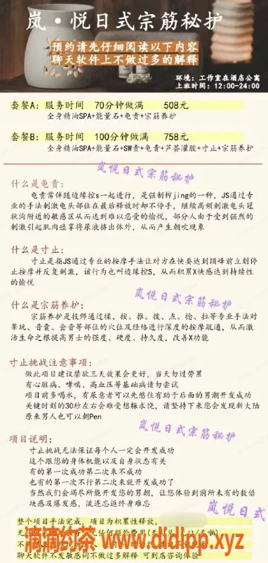 南京楼凤-南京南站岚·悦日式宗筋，🔥男高私人服务