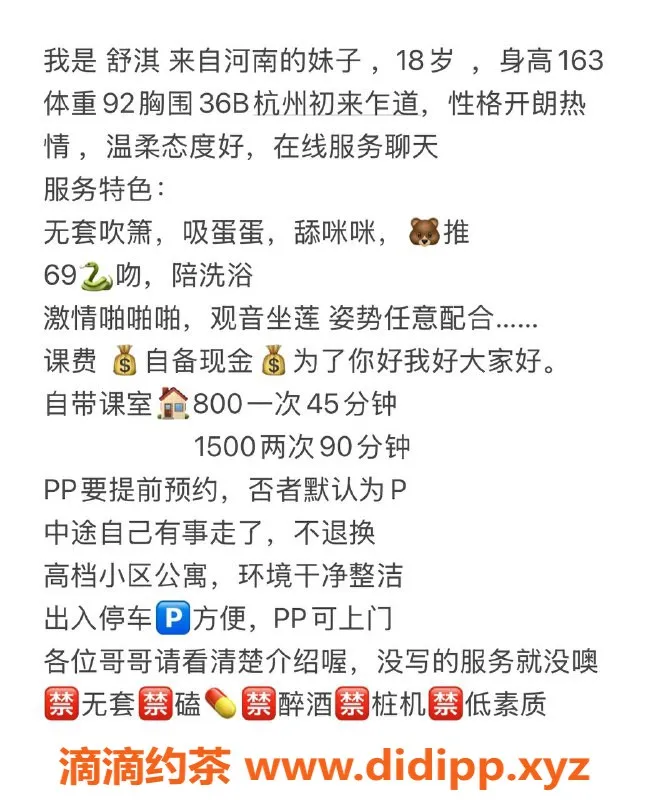 杭州楼凤资源信息,上城嫩妹舒淇，800元超值服务体验