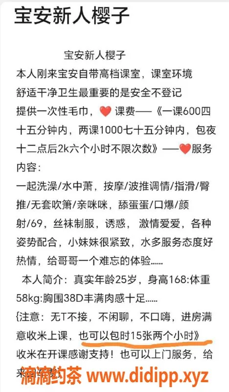 深圳楼凤-宝安樱子，600元口爆颜射高能体验