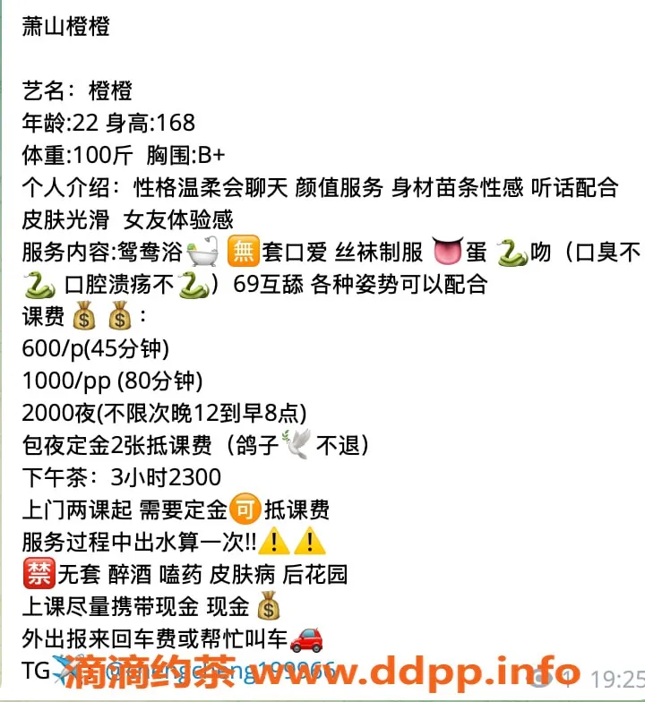 杭州楼凤-萧山橙橙，课程600元起，视频拍摄可选