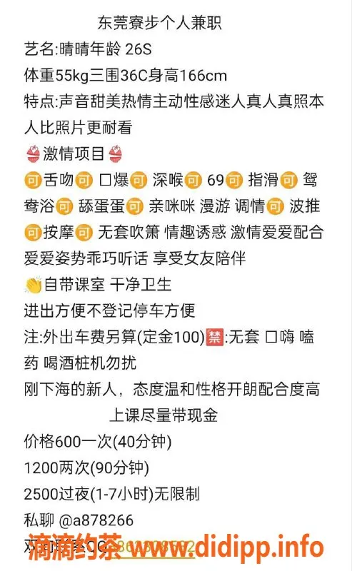 东莞楼凤-寮步晴晴，600元起，夜来随心