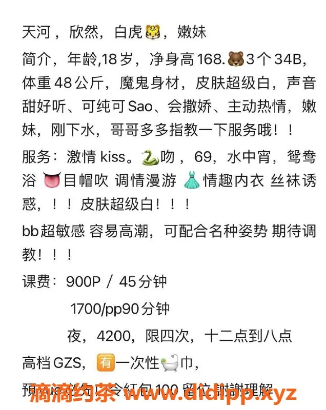 广州楼凤-天河嫩妹欣然，价位9P，热情服务等你来体验！