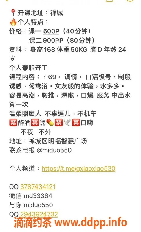 佛山楼凤-禅城米朵，验证艺名，500元一次