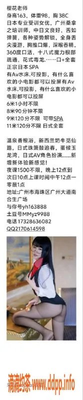 广州楼凤-海珠樱花大胸御姐，6P夜课服务