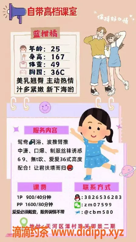 广州楼凤-天河蓝柑橘，御姐大胸，9P视频验证