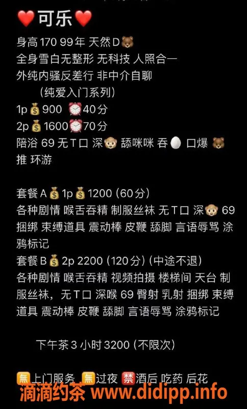 广州楼凤-天河可乐，御姐风格大胸口爆服务