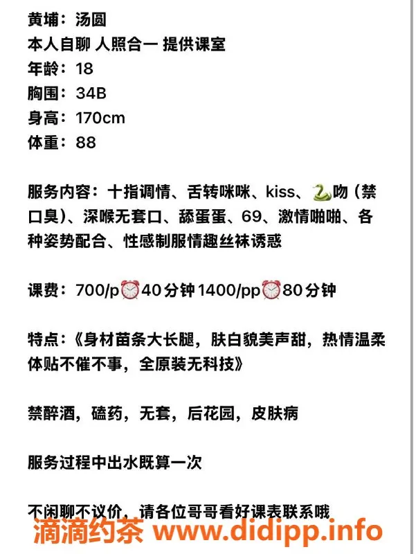 广州楼凤-黄埔嫩妹汤圆，7P超值服务等你来体验