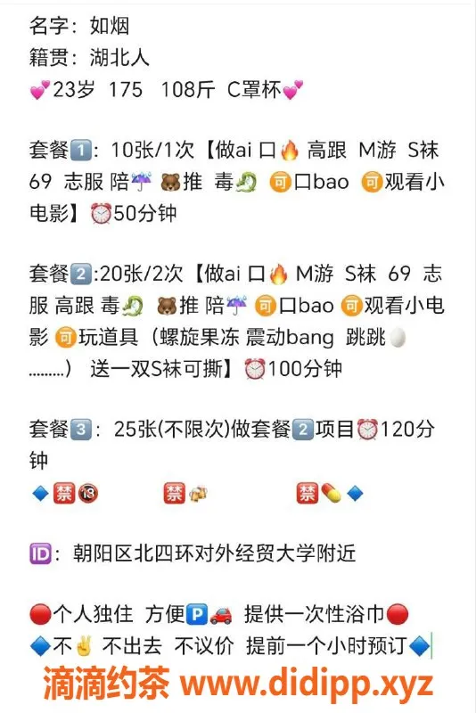 北京楼凤-如烟嫩妹，内衣批发10Z起，北四环