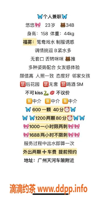 广州楼凤资源信息,天河少妇悠悠，600元/次，服务优质！