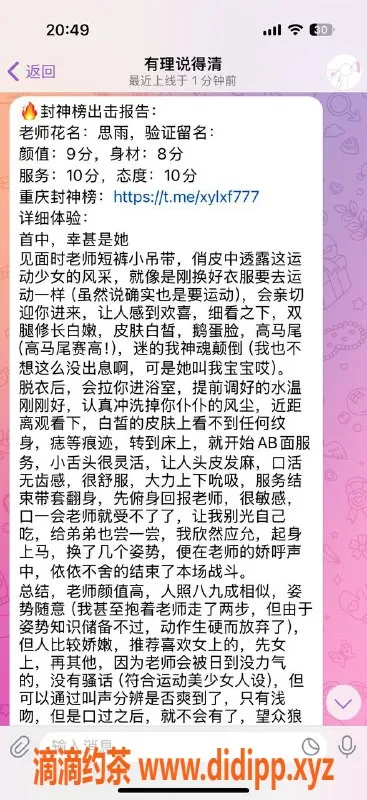 重庆楼凤-江北思雨妩媚来袭，工兵报告分享