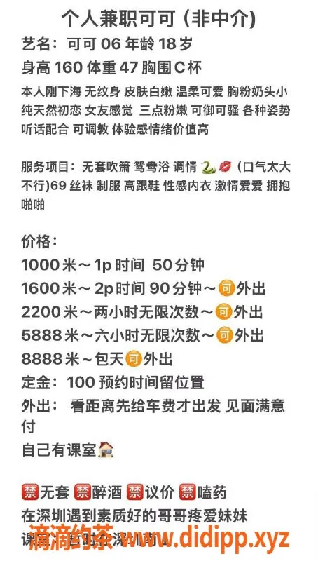 深圳楼凤-南山可可：160cm 48kg 36C 1000P起