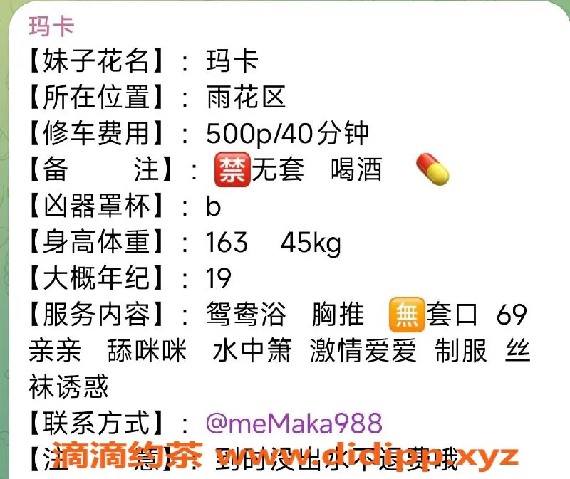 长沙楼凤-雨花区嫩妹玛卡，服务仅500p，尽享69体验