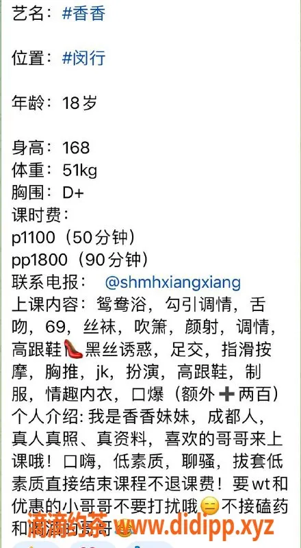 上海楼凤-闵行香香，168cm D罩杯，1100起！