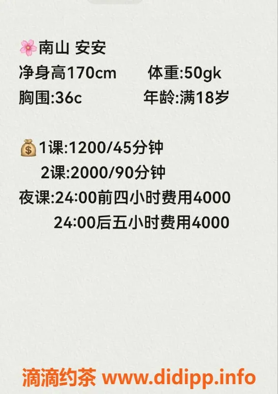 深圳楼凤资源信息,南山安安，真实自拍视频验证，欢迎咨询！