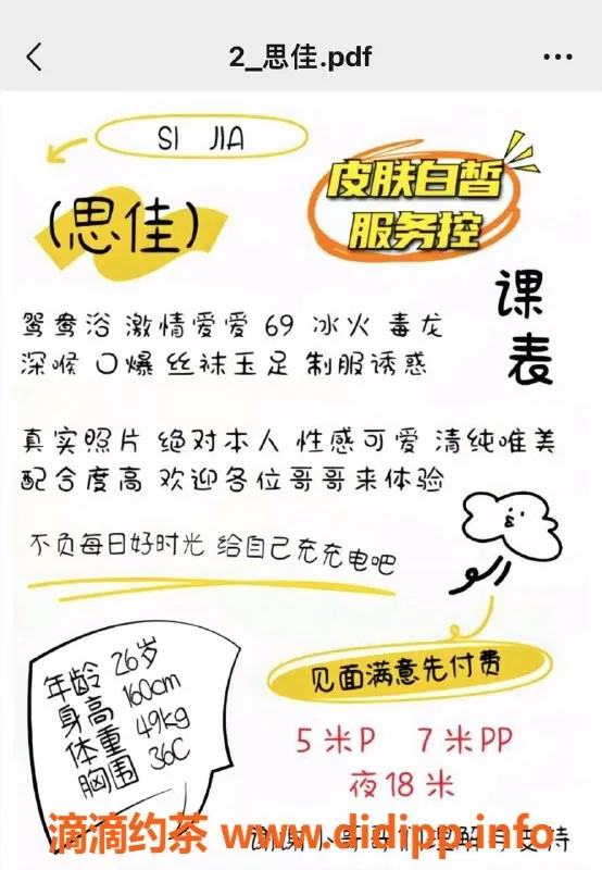 厦门楼凤-湖里御姐思佳，性价比拉满的夜生活选择