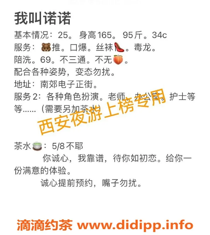 西安楼凤资源信息,雁塔区御姐诺诺，真实体验等你来