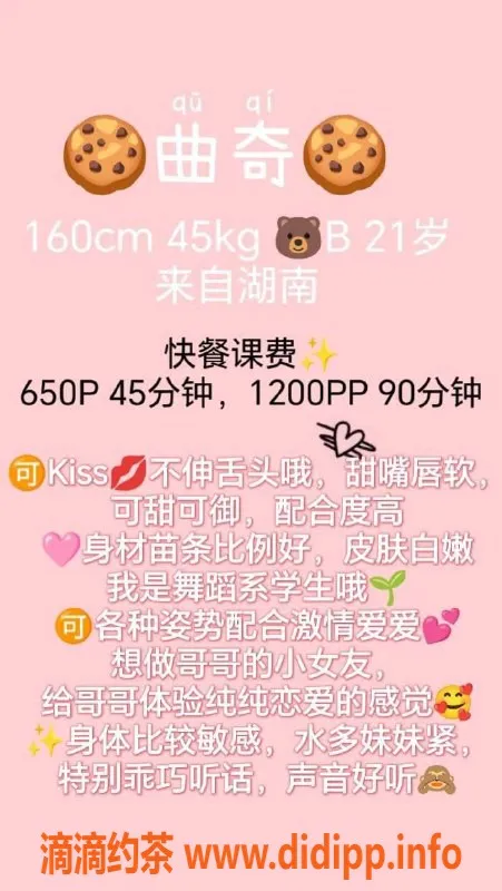 广州楼凤-广州天河曲奇，650元起超值服务