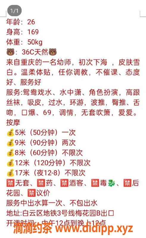 广州楼凤-白云玥琳，69身材，热情舌吻服务等你体验