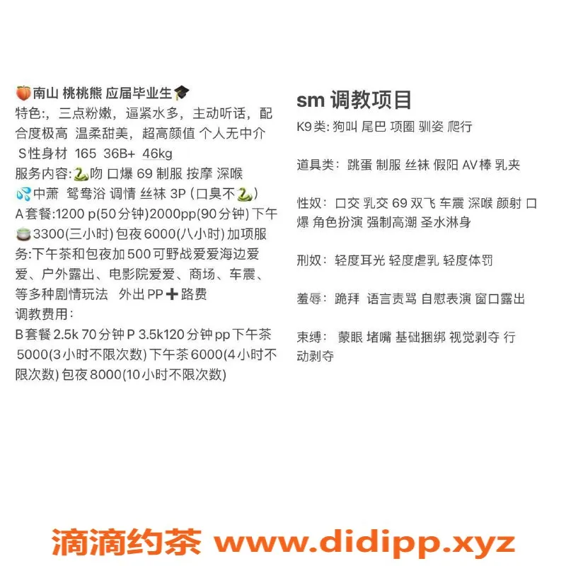 深圳楼凤-南山桃桃熊，1200元超值SM服务等你体验