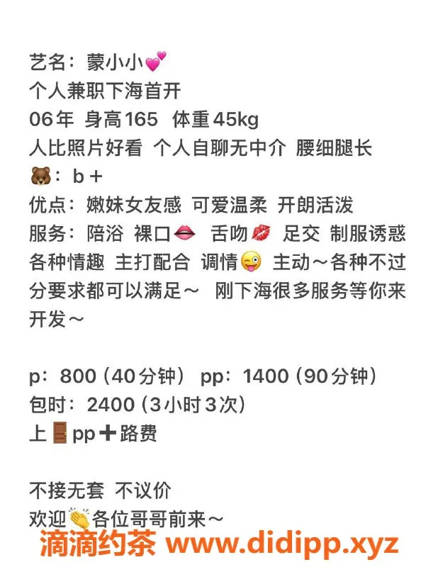 深圳楼凤-南山蒙小小，800元上门足交服务