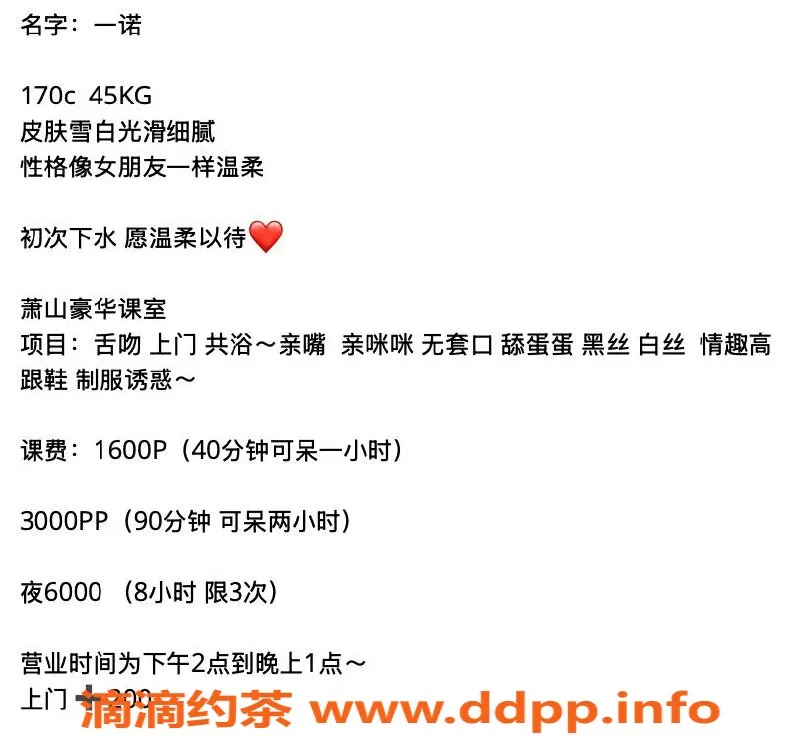 杭州楼凤-萧山一诺妹妹，1600元体验优质服务