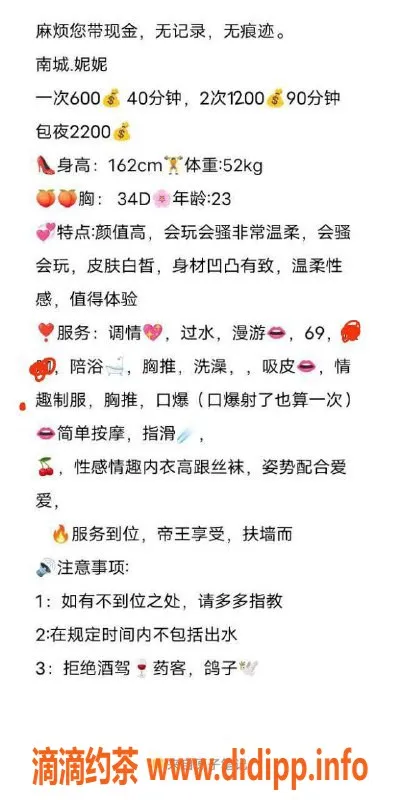 东莞楼凤-南城妮妮，600一1200二，服务超赞！