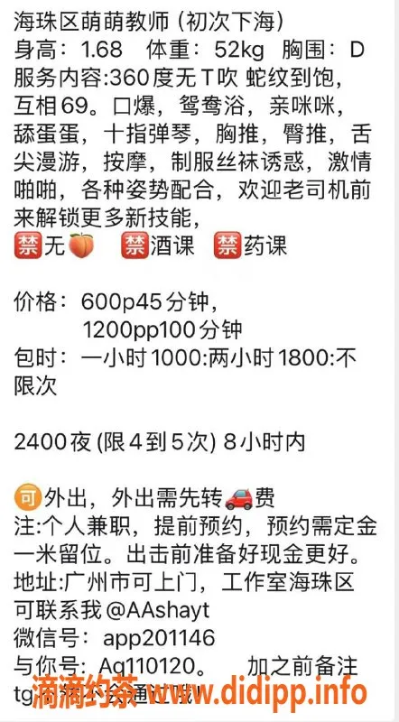 广州楼凤-海珠萌萌：6P视频验证大胸御姐陪伴