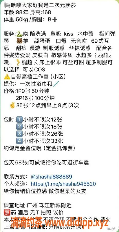 广州楼凤-天河御姐莎莎，性感的大长腿，9P优惠等你来体验！