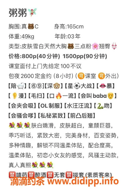 广州楼凤-广州天河粥粥，高端私人服务体验