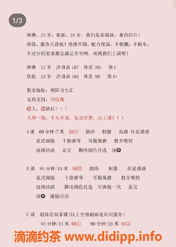 北京spa会所-朝阳九龙山亲姐妹个人SPA服务，依依琳琳欢迎你！