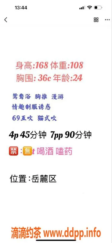 长沙楼凤资源信息,岳麓区晨晨，400元优惠服务体验