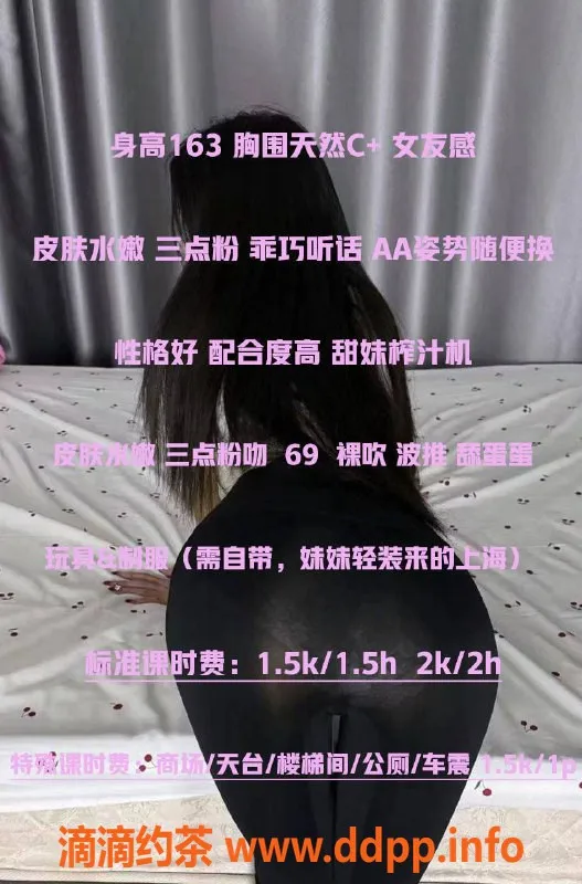 上海楼凤-闵行无限小玉，163身材C罩杯，1500元体验