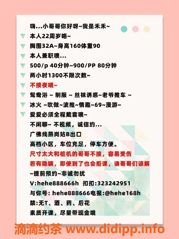 广州楼凤-海珠禾禾，69p洗吹做，500起步