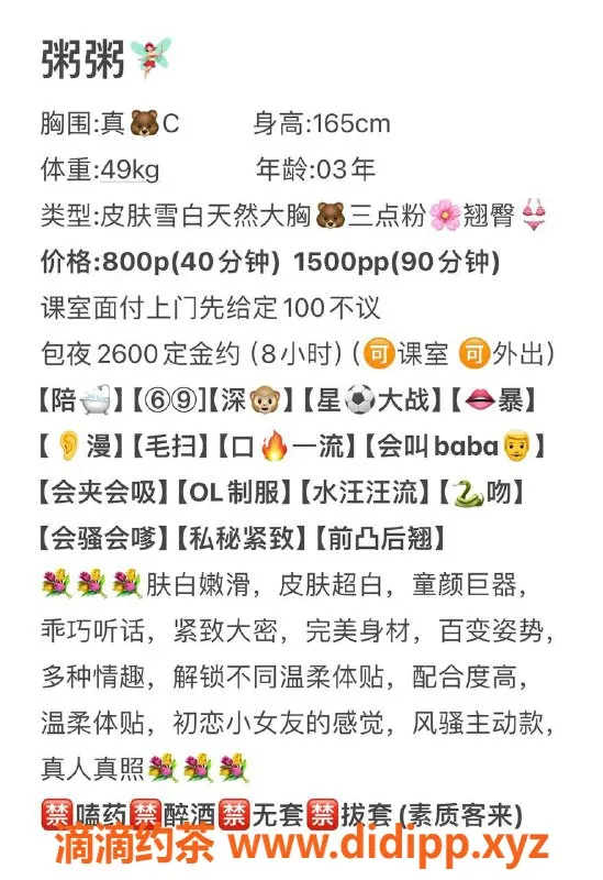 广州楼凤-天河区粥粥，茶费800，优质服务等你来体验！