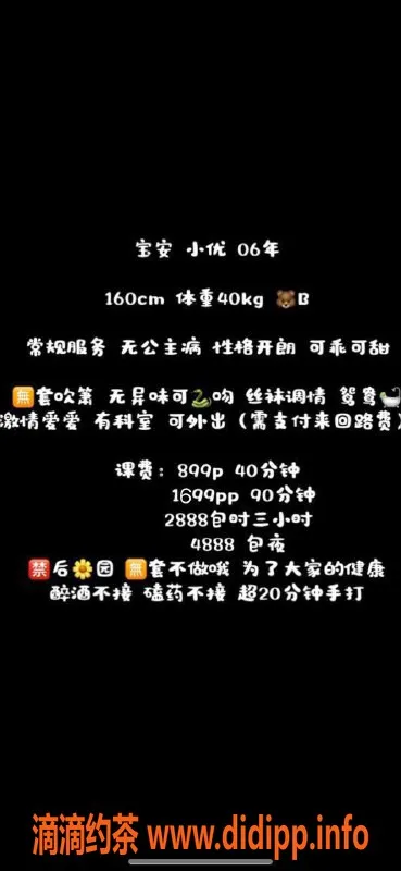 深圳楼凤资源信息,宝安区嫩妹小优，900元制服服务