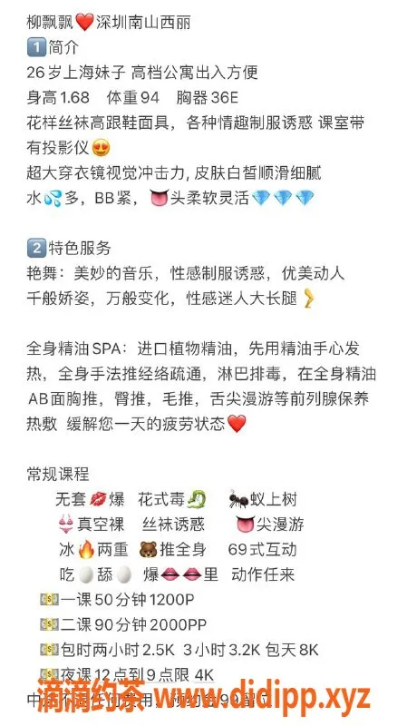 深圳楼凤-南山柳飘飘，168cm D罩杯，1200起售