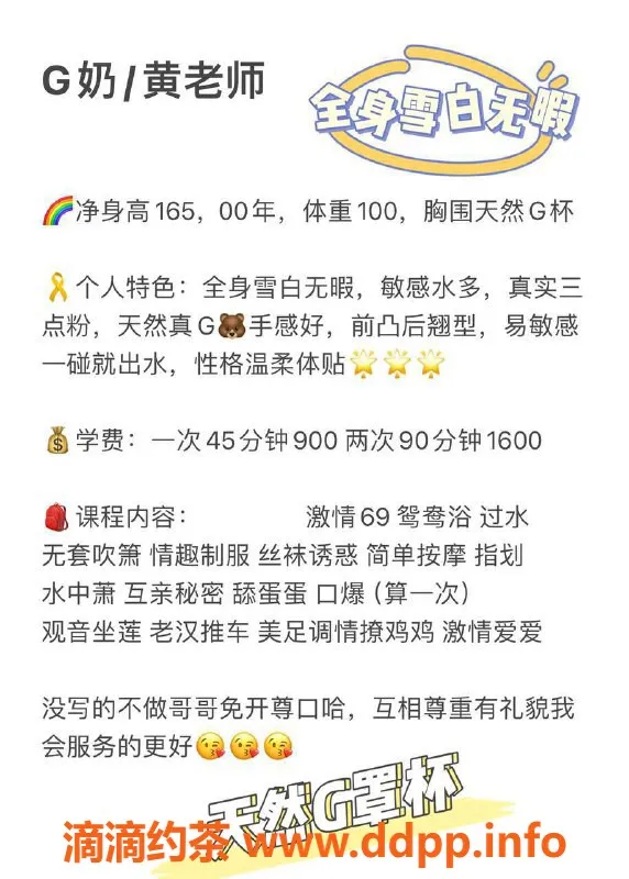 深圳楼凤-南山黄老师 165cm G罩杯 900P起步