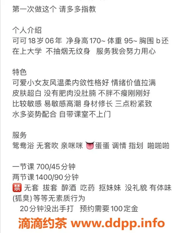 广州楼凤-黄埔嫩妹可可，700元体验