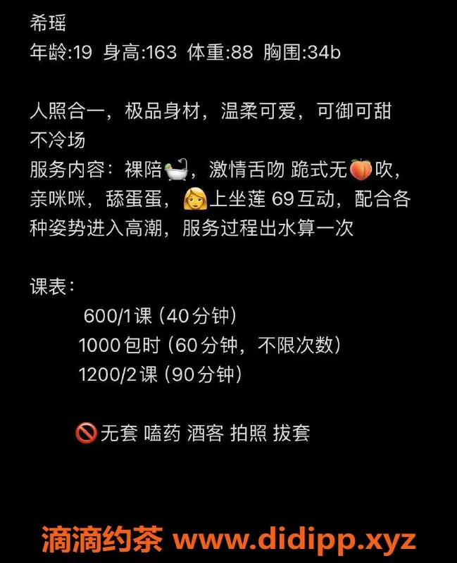 广州楼凤-天河嫩妹希瑶，约600元，验证确保安全