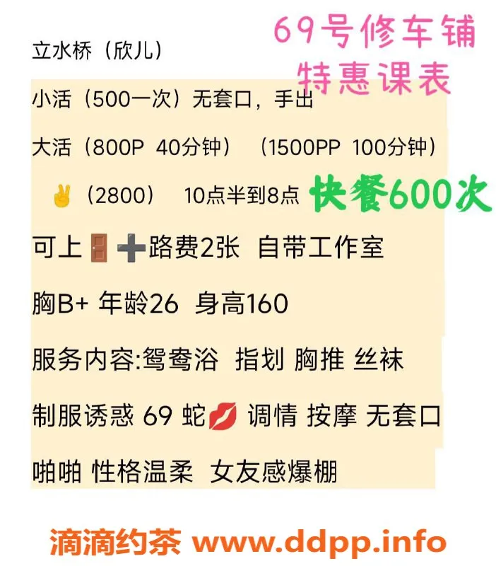 北京spa会所资源信息,昌平立水桥亲民丰满技姐，快餐优惠来袭