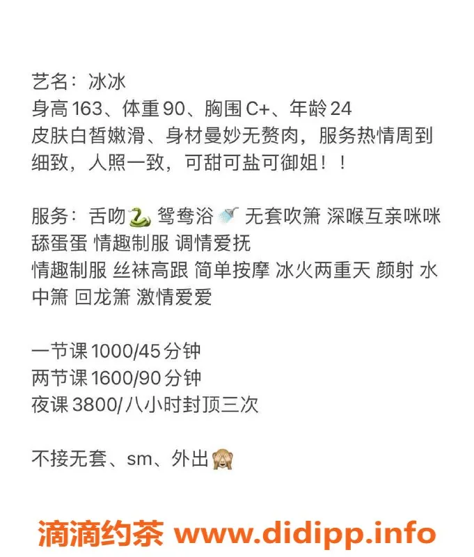 深圳楼凤-南山冰冰 课费1000/p 1600/pp