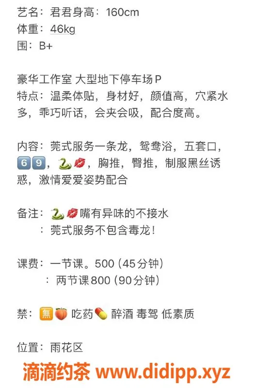 长沙楼凤-雨花区君君，轻松享受500p服务体验