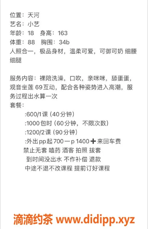 深圳楼凤-天河小艺，600元私密服务等你来体验