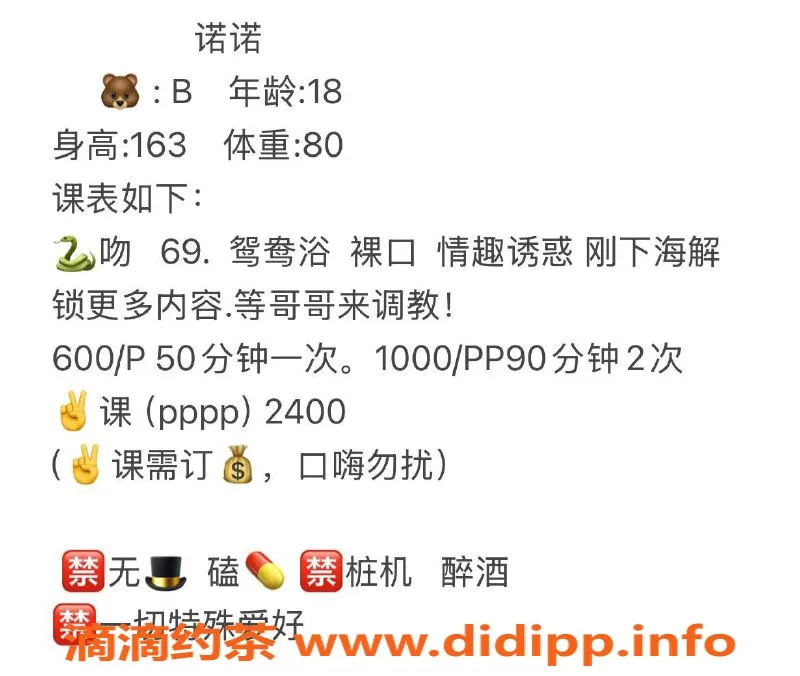 成都楼凤-成华区18岁妹子诺诺，身高163，体重90，敏感车