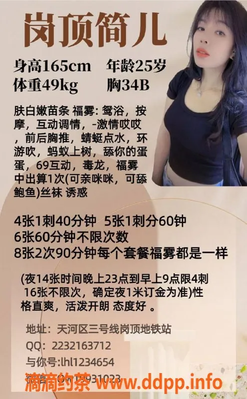 广州楼凤-天河简儿已验证，超值400元体验