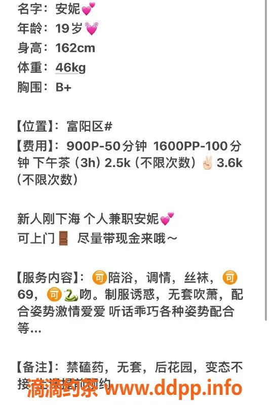 杭州楼凤-富阳区安妮 900元/1600元特别服务等你来体验