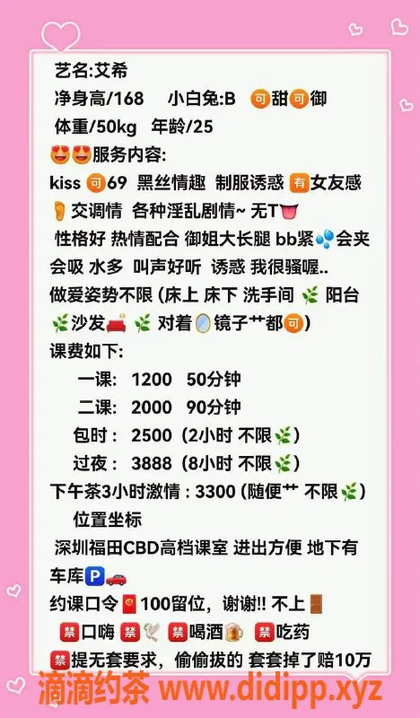 深圳楼凤资源信息,深圳福田御姐艾希，168cm，50kg，25岁